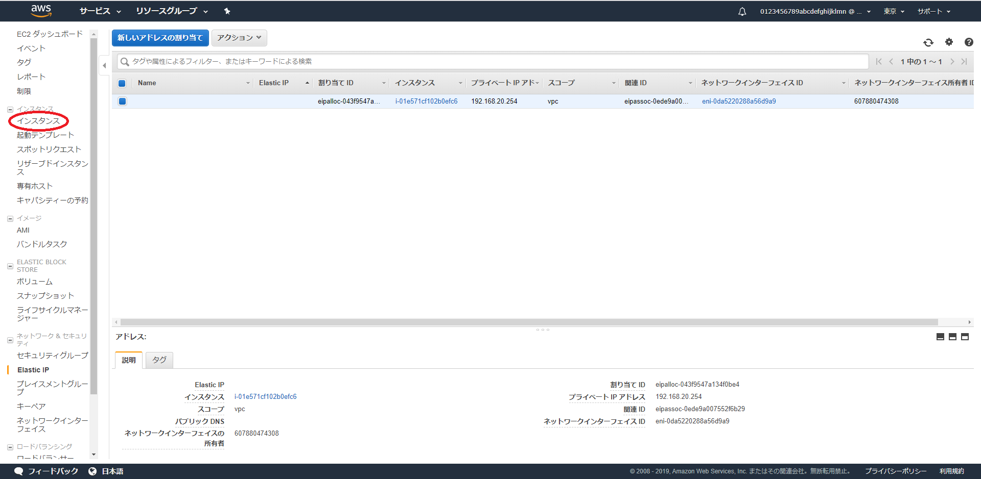 EC2 コンソールのインスタンス画面