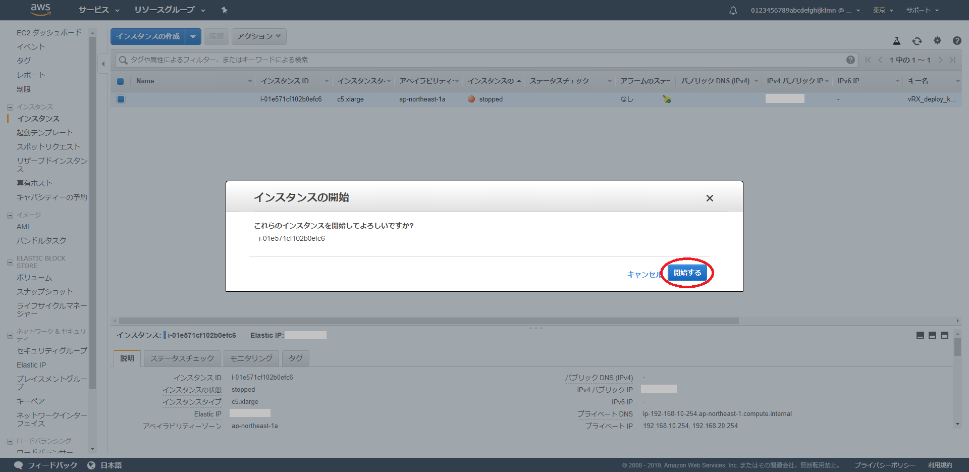 開始するを選択