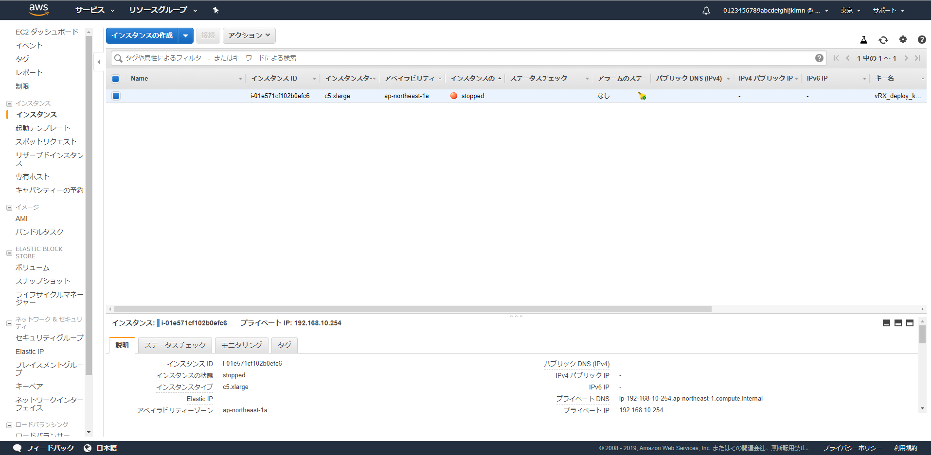 インスタンスの状態を確認