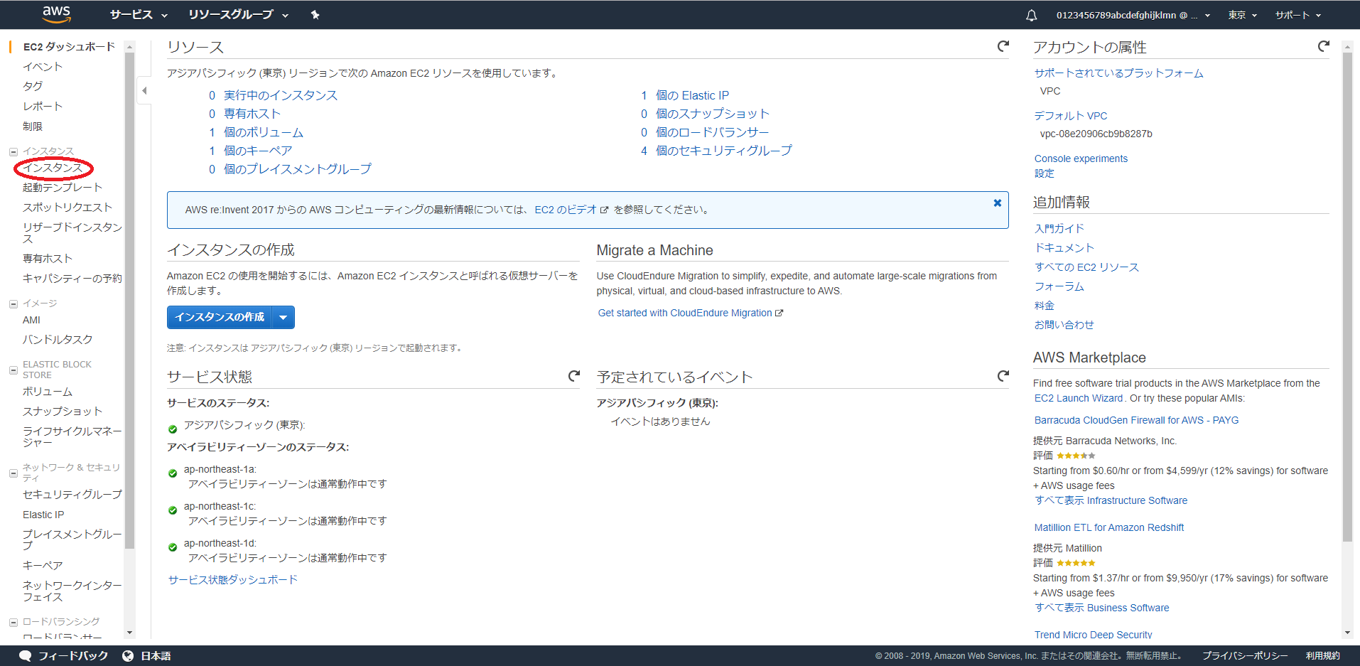 インスタンス画面を開く