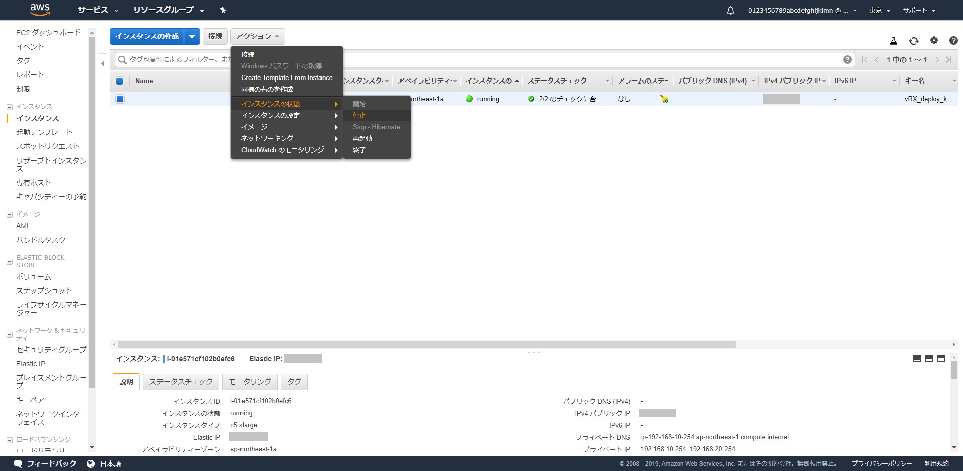 インスタンスを停止