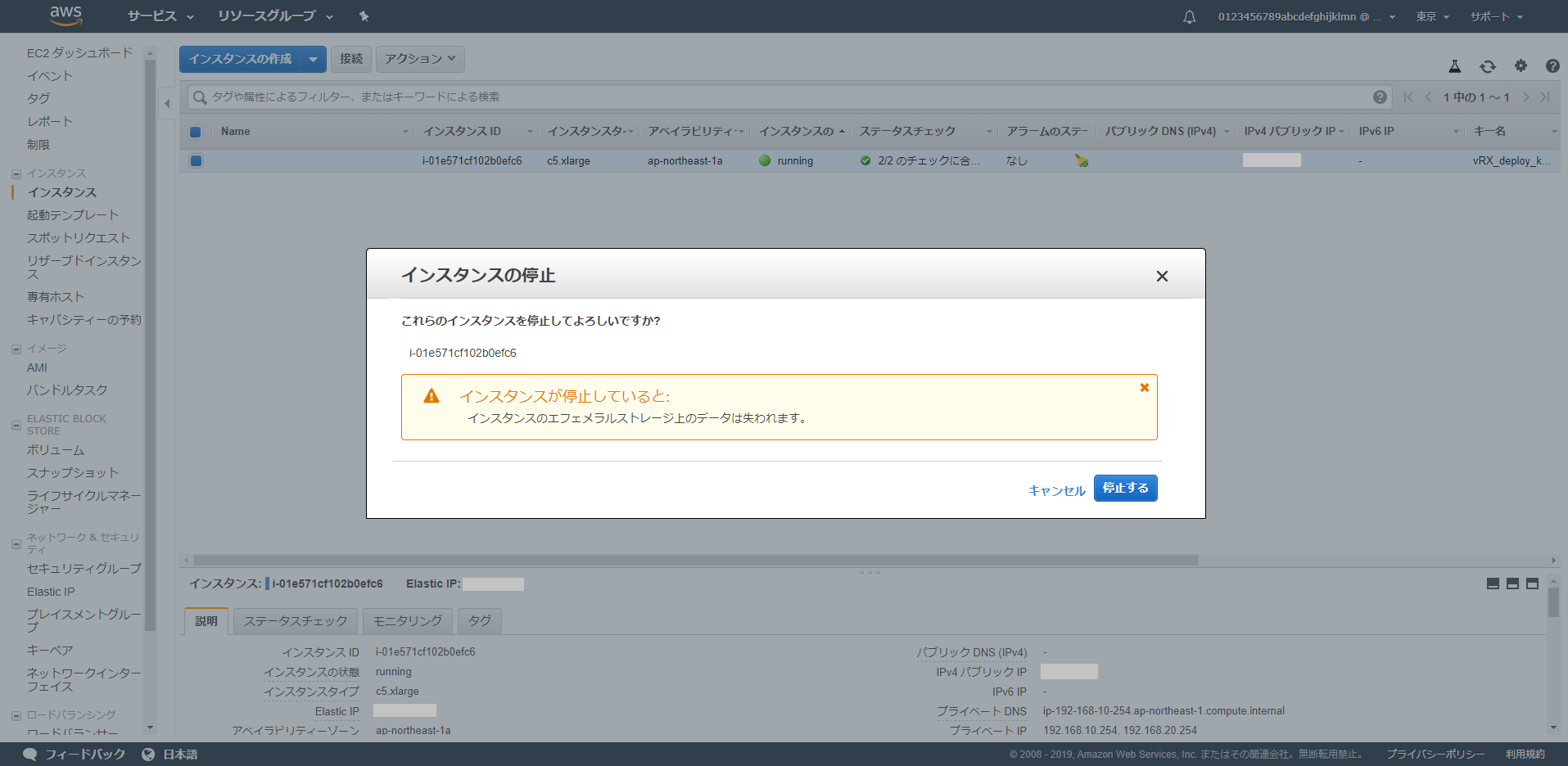 停止するを選択