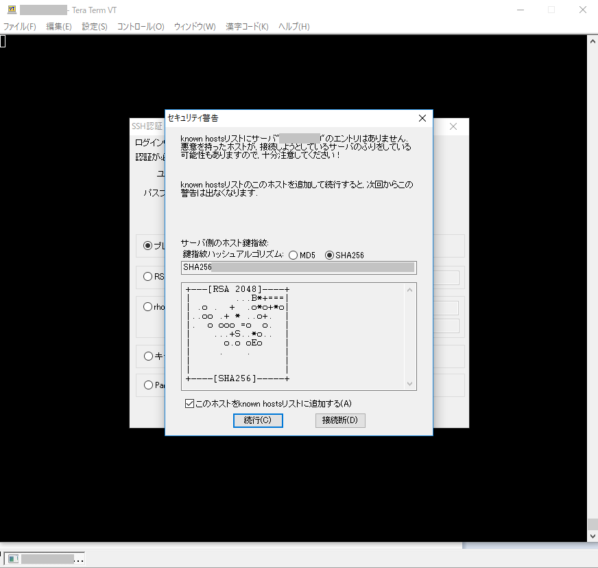 known_hosts への追加