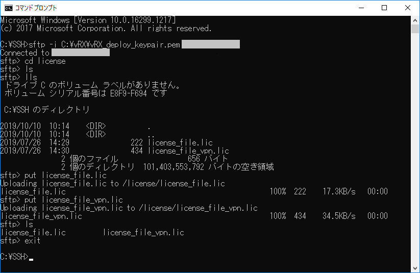 ライセンスファイルを転送