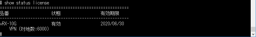 ライセンス情報を確認