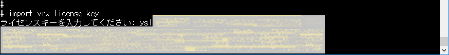 基本ライセンスキーの入力