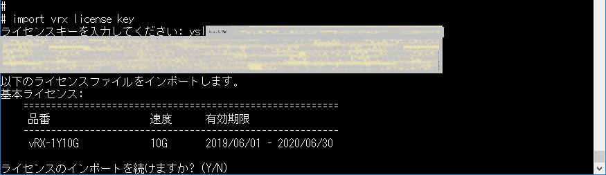 基本ライセンスの内容確認