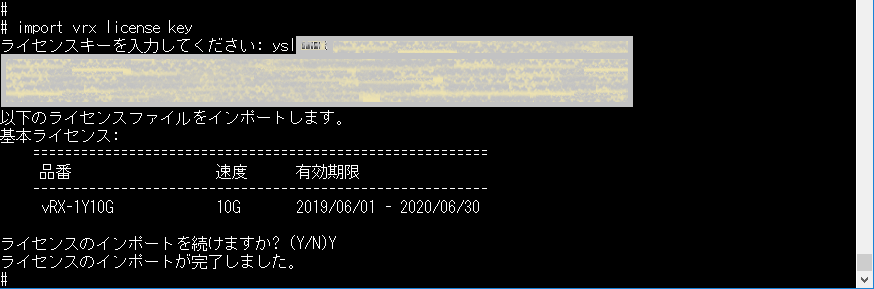 インポートの完了