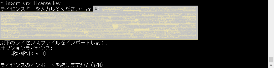オプションライセンスの内容確認