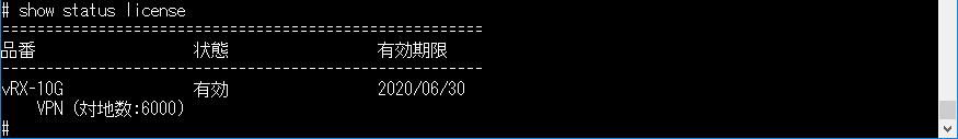 ライセンス情報を確認