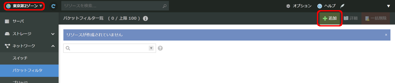 パケットフィルタ一覧画面