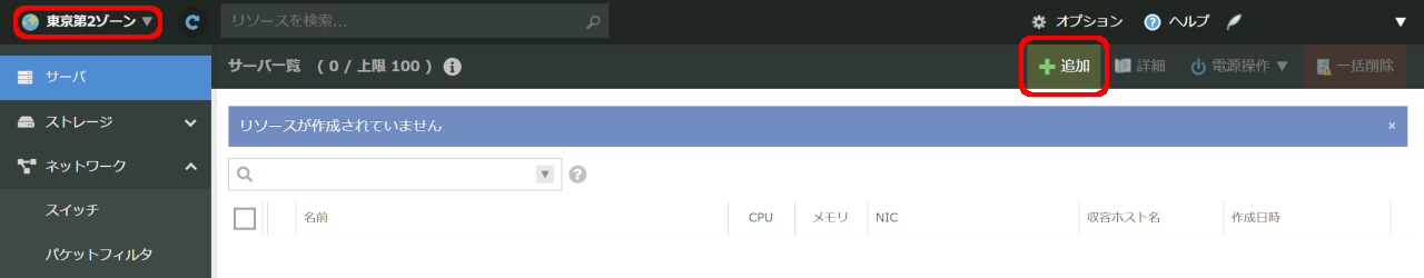 サーバ一覧画面