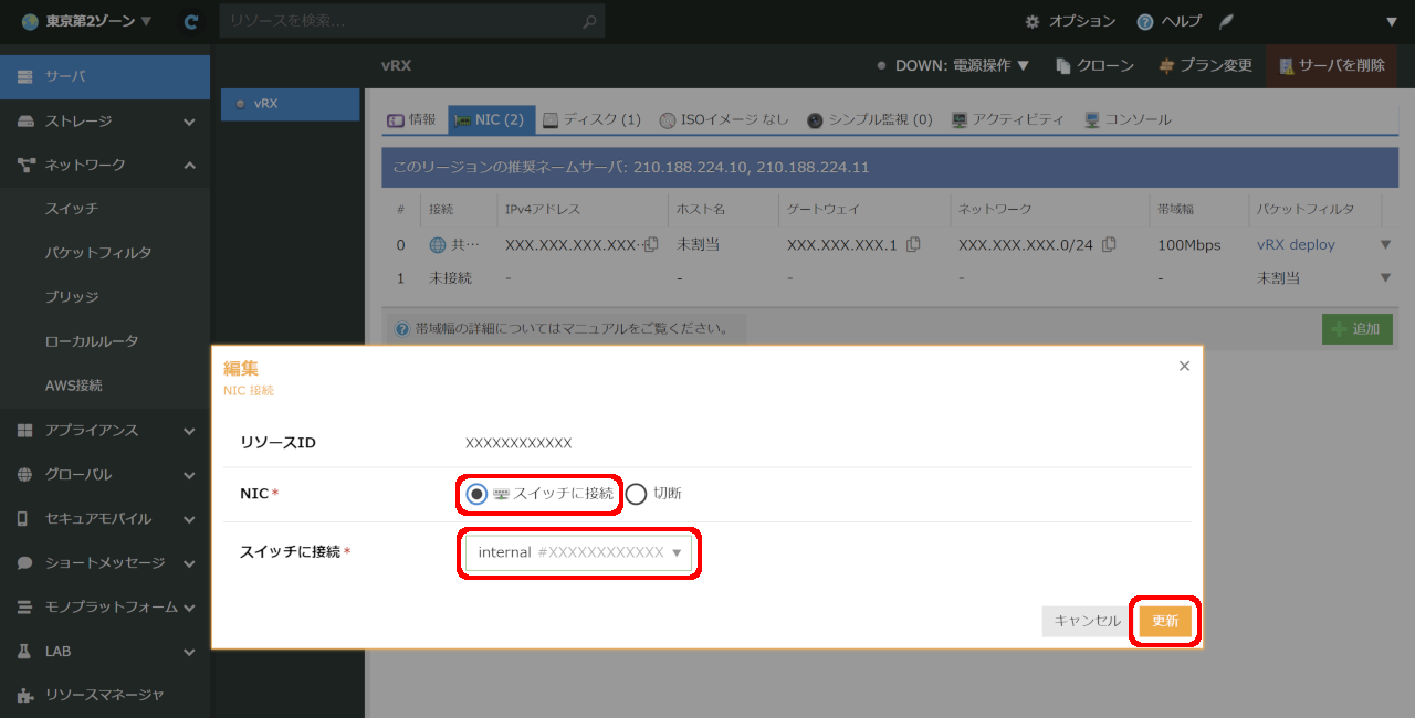 NIC接続編集画面