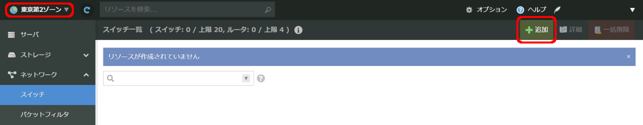 スイッチ一覧画面