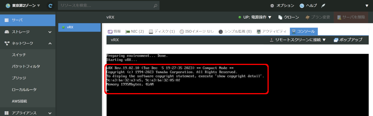 サーバ コンソール画面