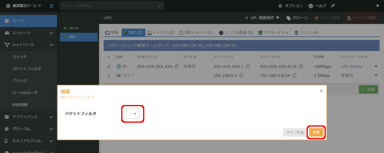 NIC パケットフィルタ編集画面